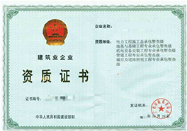 資質(zhì)證書