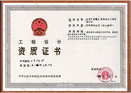 資質(zhì)證書