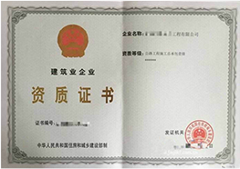 資質(zhì)證書