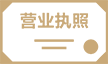 主體資質基本信息
