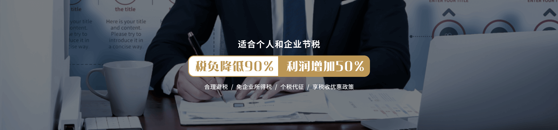 稅收籌劃