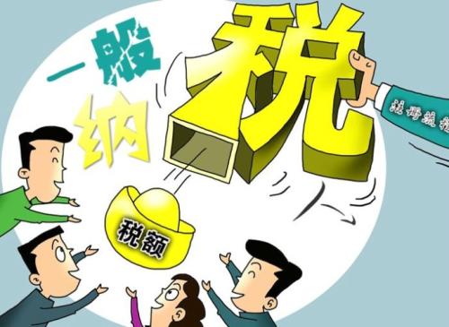 申請一般納稅人？小規(guī)模納稅人轉(zhuǎn)一般納稅人的條件有哪些？