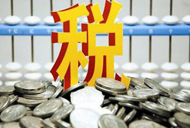 節(jié)稅和避稅的區(qū)別