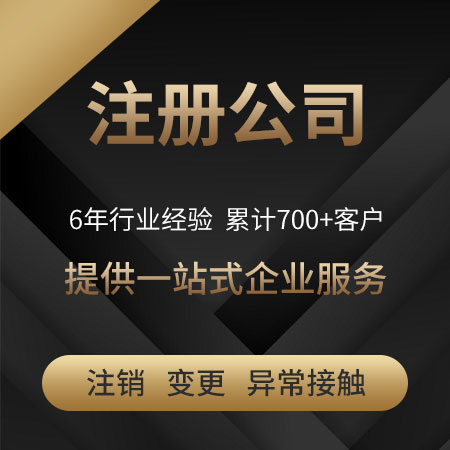 成都公司注冊流程
