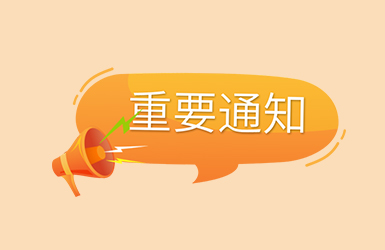 11月27日起經(jīng)營范圍統(tǒng)一標(biāo)準(zhǔn)化，以前能打的以后不代表也能打了，以后變更經(jīng)營范圍，所有經(jīng)營范圍也需全部重新錄取進(jìn)行規(guī)范登記。望各位知悉