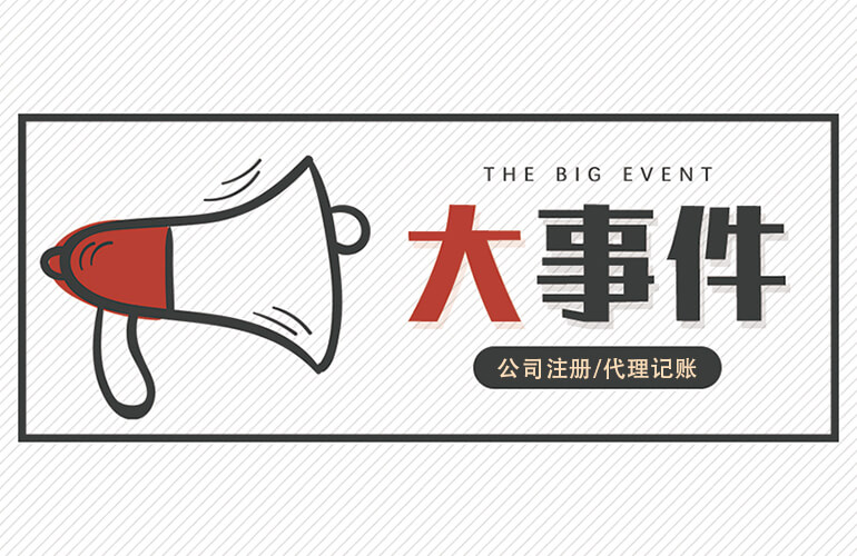 關(guān)于企業(yè)變更的兩個(gè)重要通知?。?！