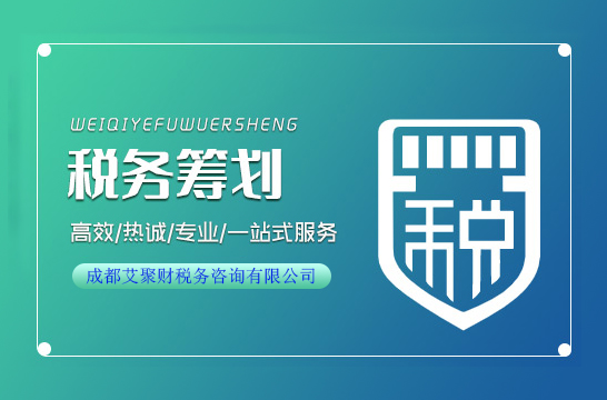 中小企業(yè)稅收籌劃方案有哪些？