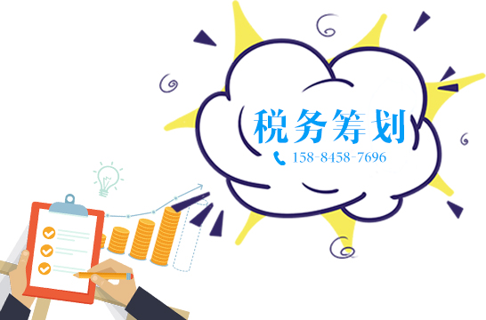 企業(yè)稅收籌劃的四種常用方法