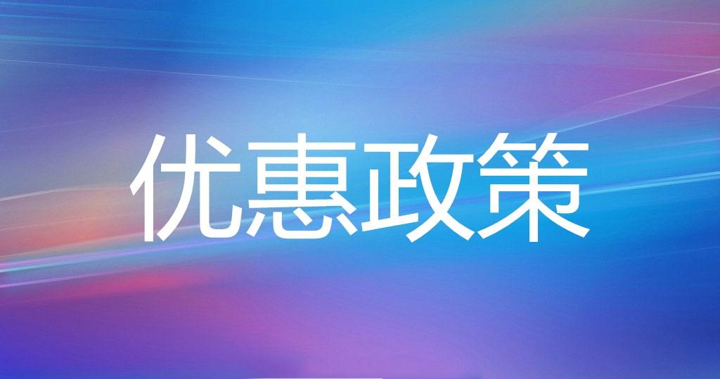 又發(fā)福利了！最高可獲500萬(wàn)元資助！2021年成都第一批科技項(xiàng)目申報(bào)啟動(dòng)！