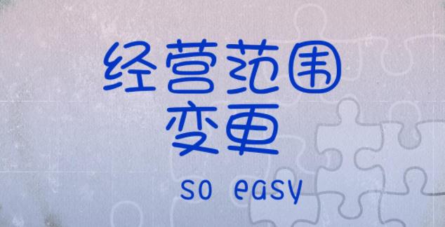 成都企業(yè)，2020年11月27日起，企業(yè)設(shè)立和變更經(jīng)營(yíng)范圍登記業(yè)務(wù)迎重大變化！
