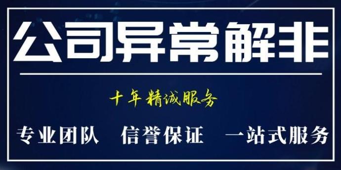 哪些情況會(huì)導(dǎo)致工商異常？工商異常該如何處理？