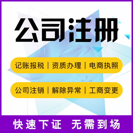 個(gè)人獨(dú)資注冊(cè)