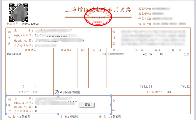 三部門權(quán)威問答：增值稅電子專用發(fā)票這些問題你要知曉